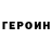 ГЕРОИН гречка Fernandamo 345